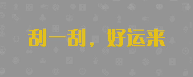 加拿大28-PC28预测|加拿大28在线预测|加拿大在线咪牌|专注研究在线_加拿大PC结果走势_官方数据!